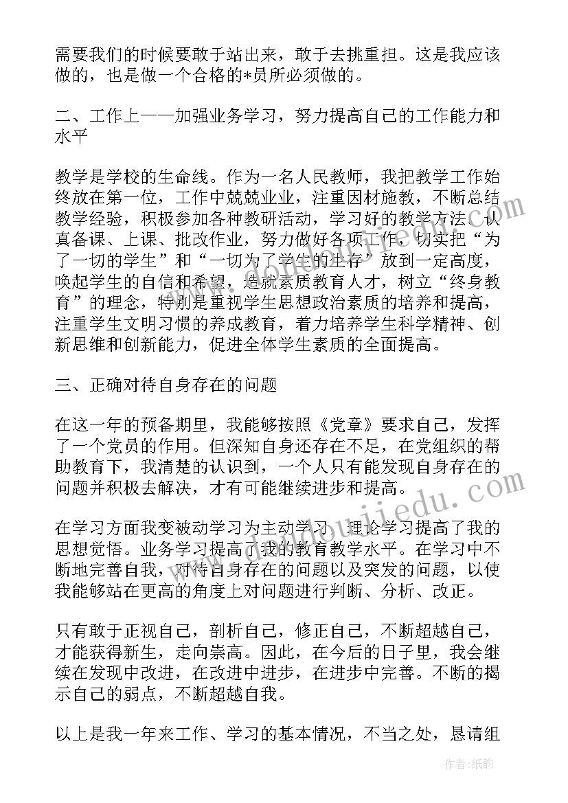 最新党员教师个人每月思想汇报 教师预备党员思想汇报(实用6篇)