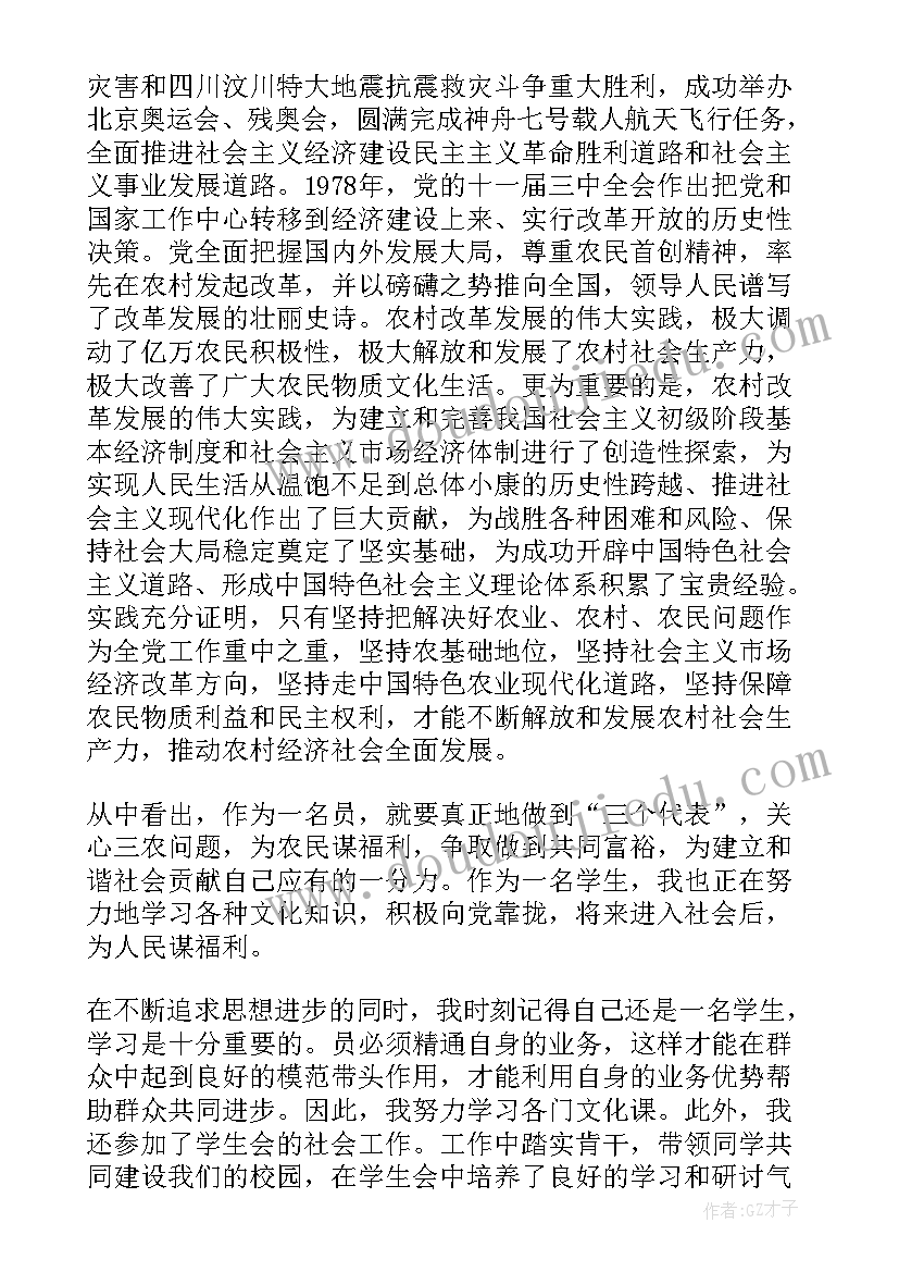 当代学生爱国思想汇报 当代大学生入党转正思想汇报(精选6篇)