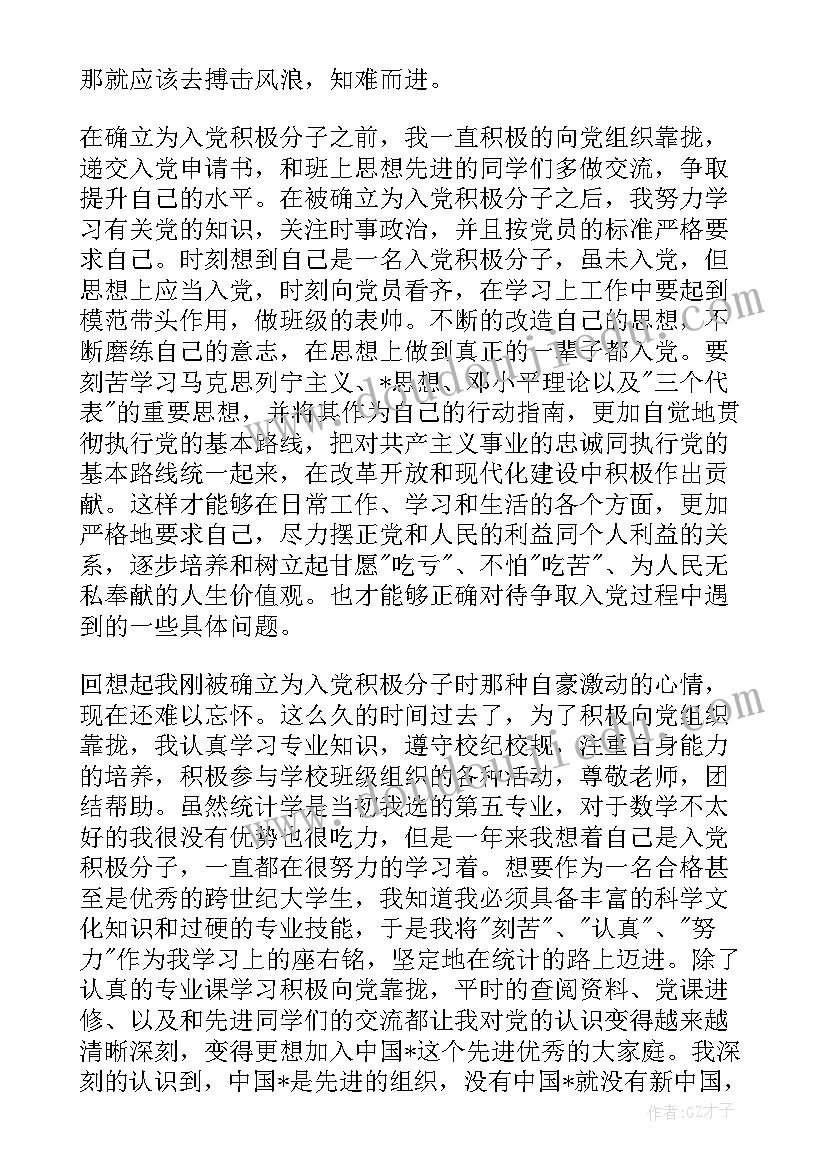 当代学生爱国思想汇报 当代大学生入党转正思想汇报(精选6篇)