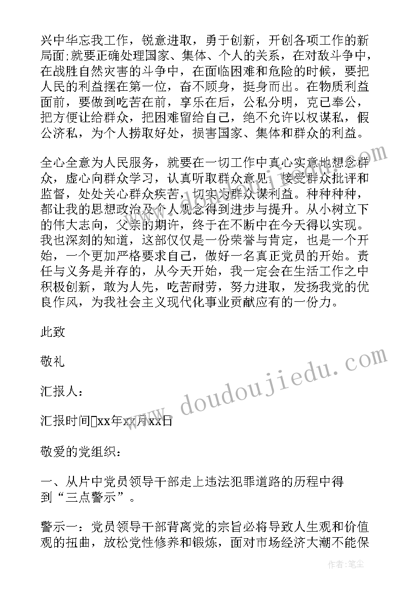 政治教导员思想汇报材料 政治思想汇报(优秀5篇)