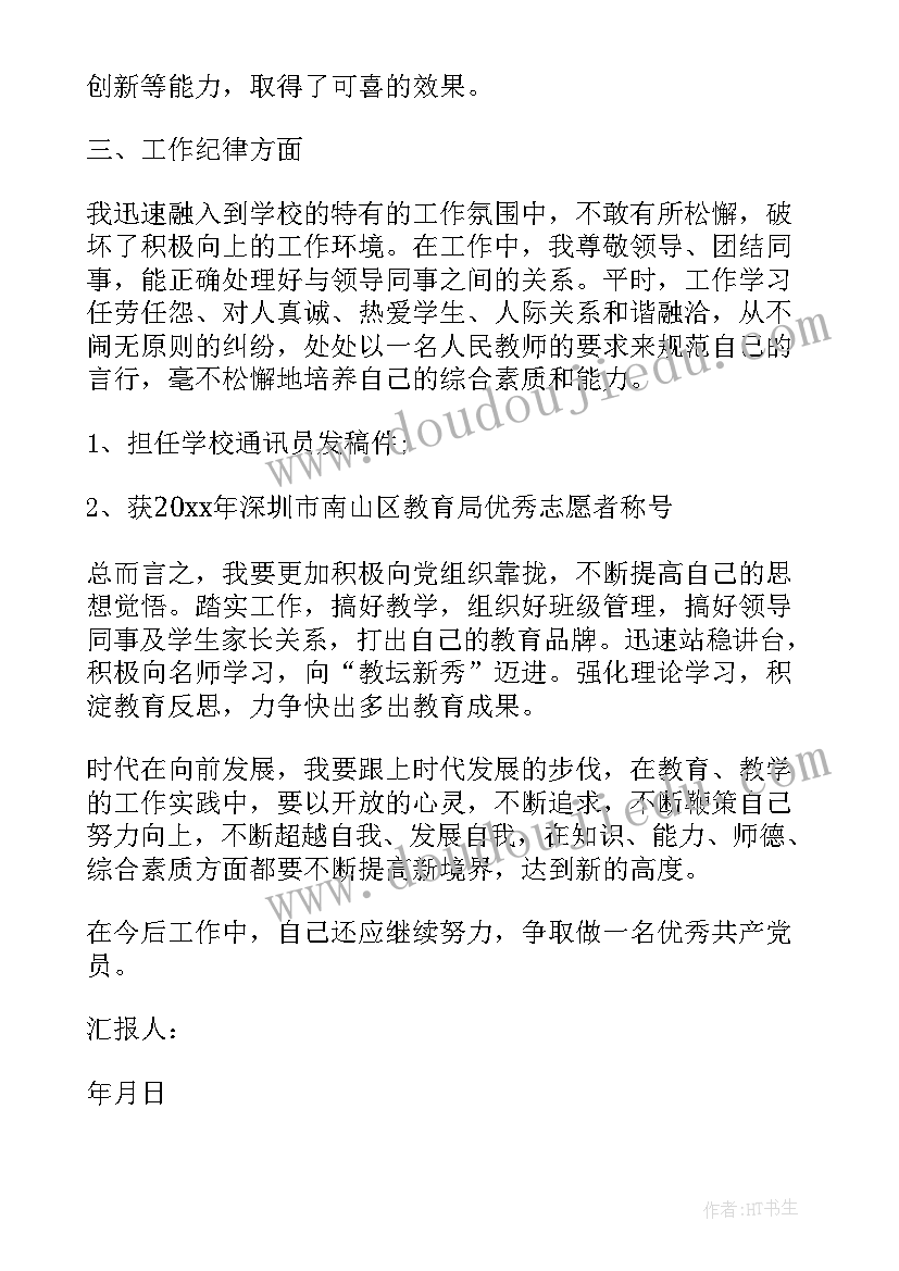 2023年党员思想汇报积极分子(优质10篇)