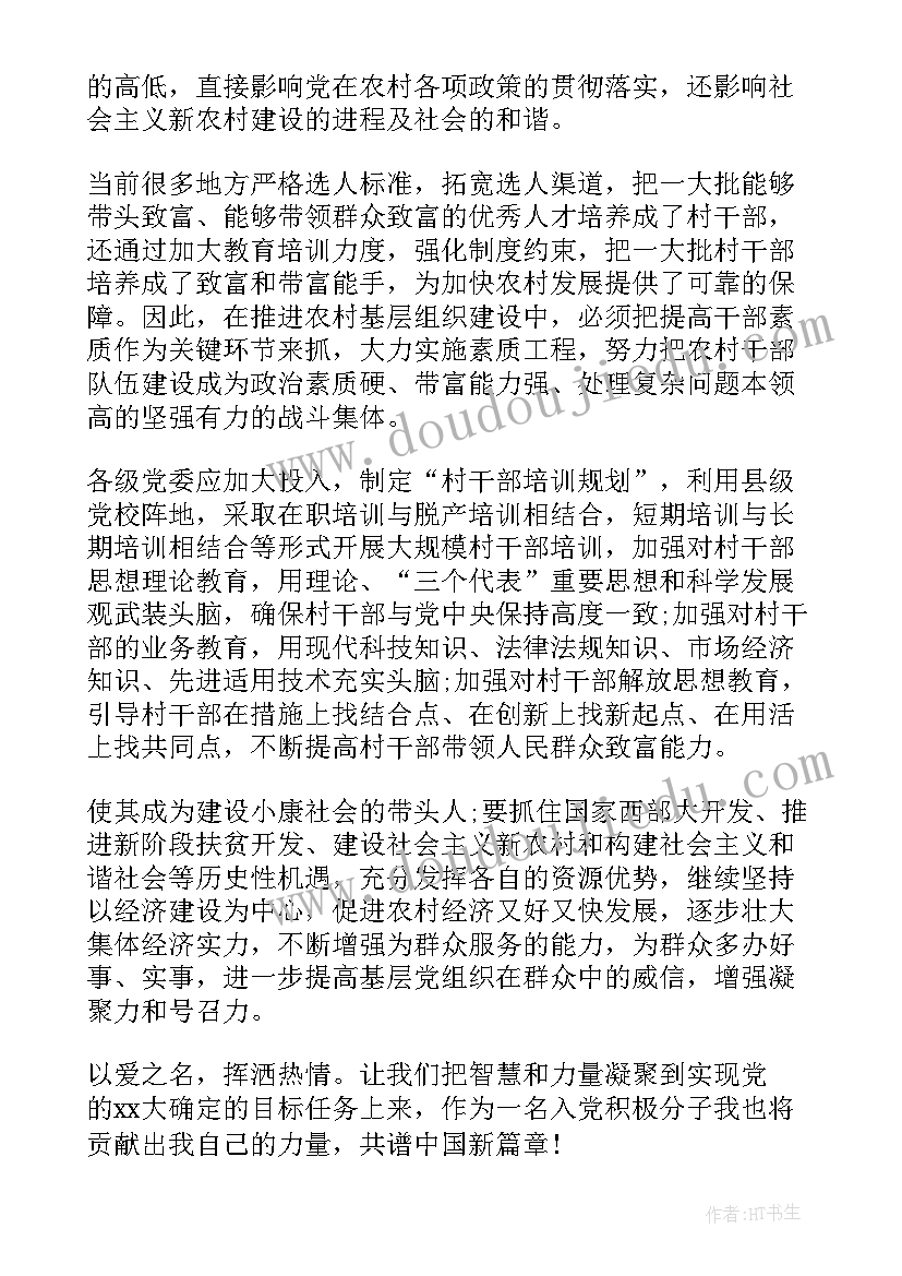 2023年党员思想汇报积极分子(优质10篇)