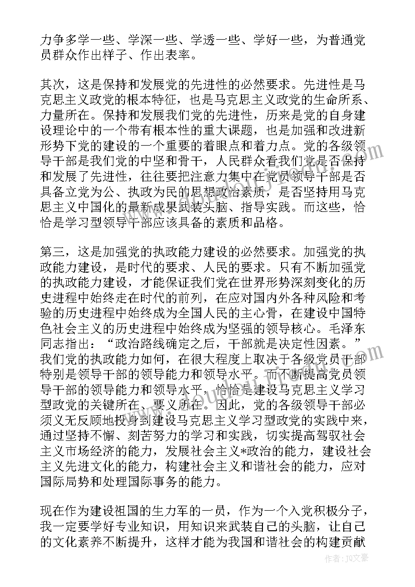 最新党员个人半年度思想汇报(精选6篇)