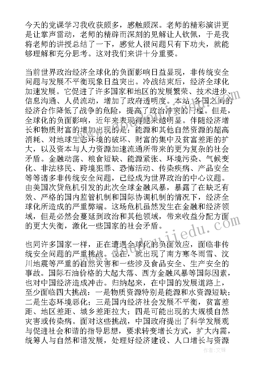 经济变化思想汇报(通用5篇)