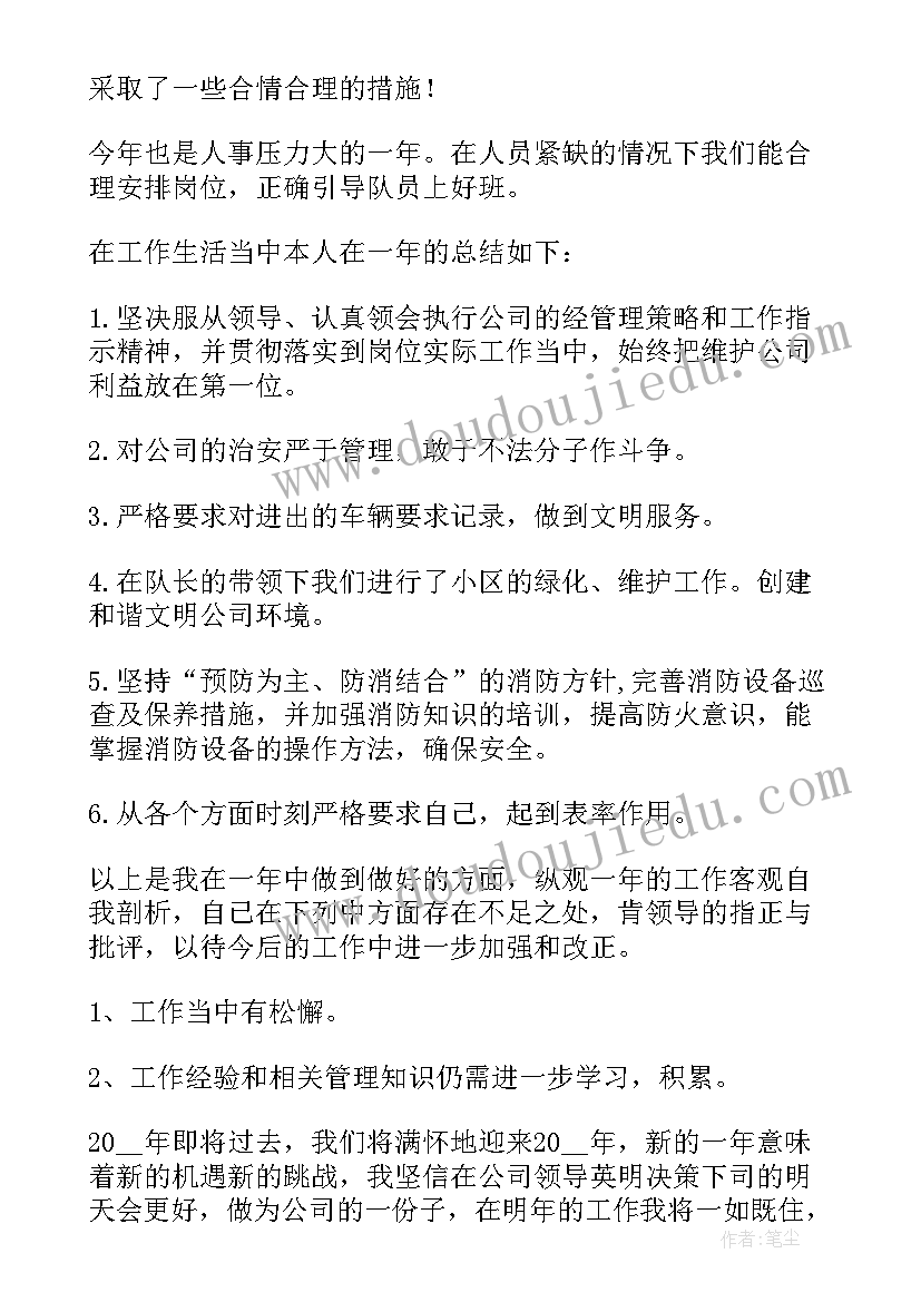 最新保安员思想汇报怎写 保安队员年终工作总结(通用5篇)