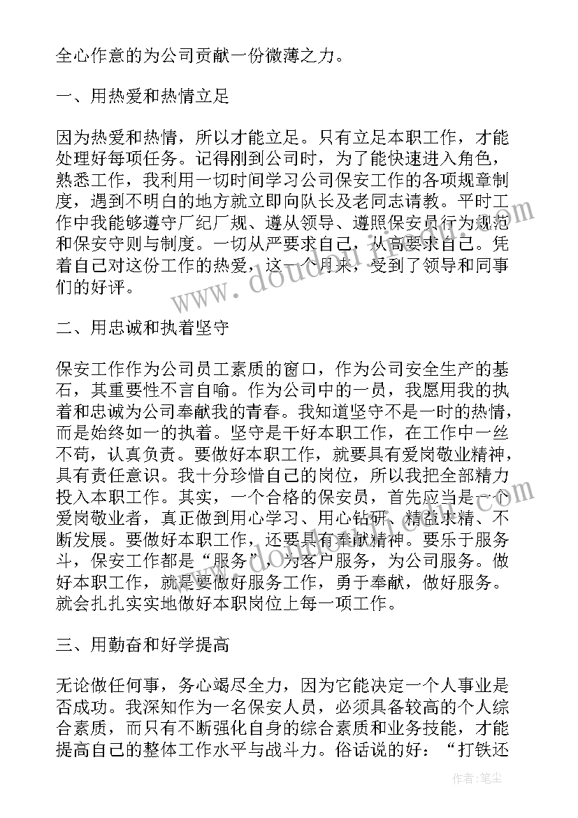 最新保安员思想汇报怎写 保安队员年终工作总结(通用5篇)