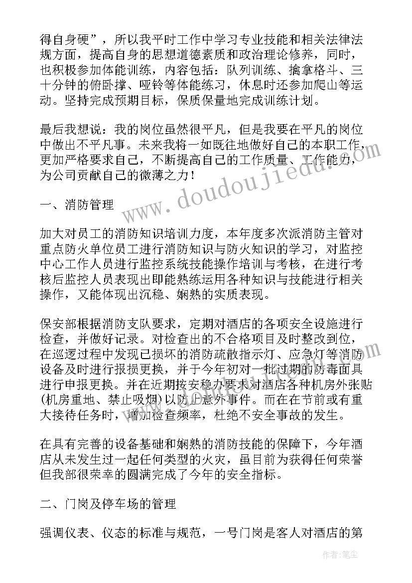 最新保安员思想汇报怎写 保安队员年终工作总结(通用5篇)