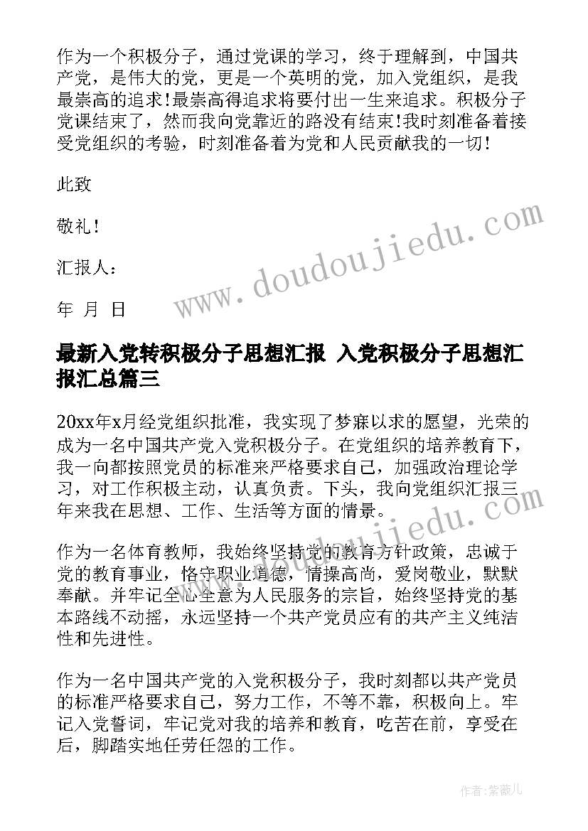 入党转积极分子思想汇报 入党积极分子思想汇报(优质9篇)