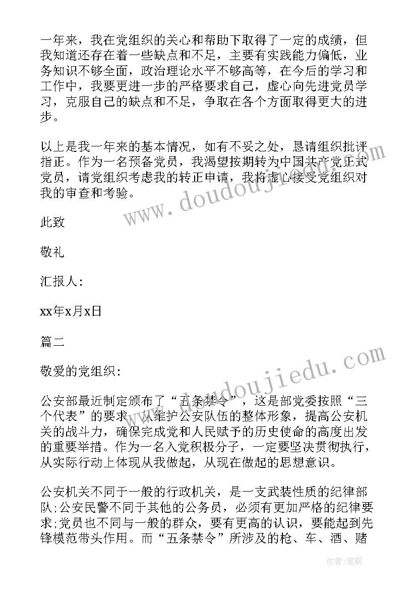 最新入党思想汇报公安辅警(汇总5篇)