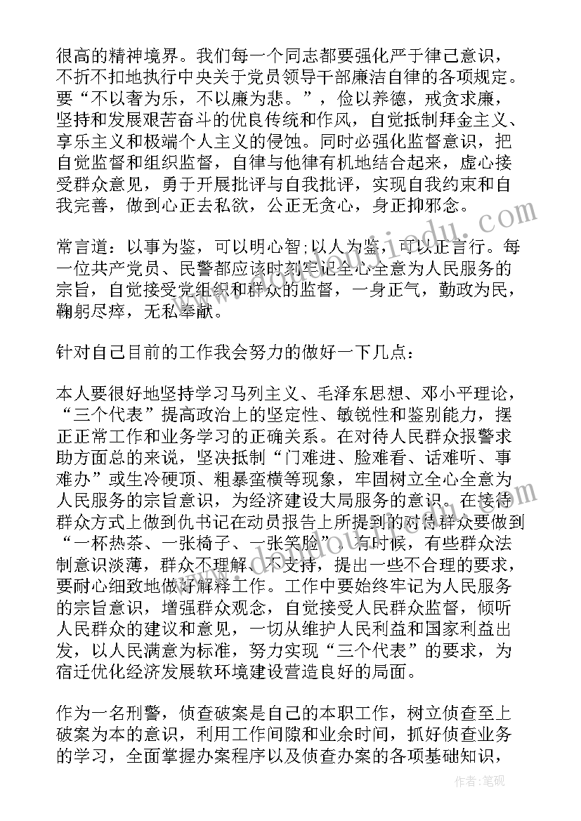 最新入党思想汇报公安辅警(汇总5篇)