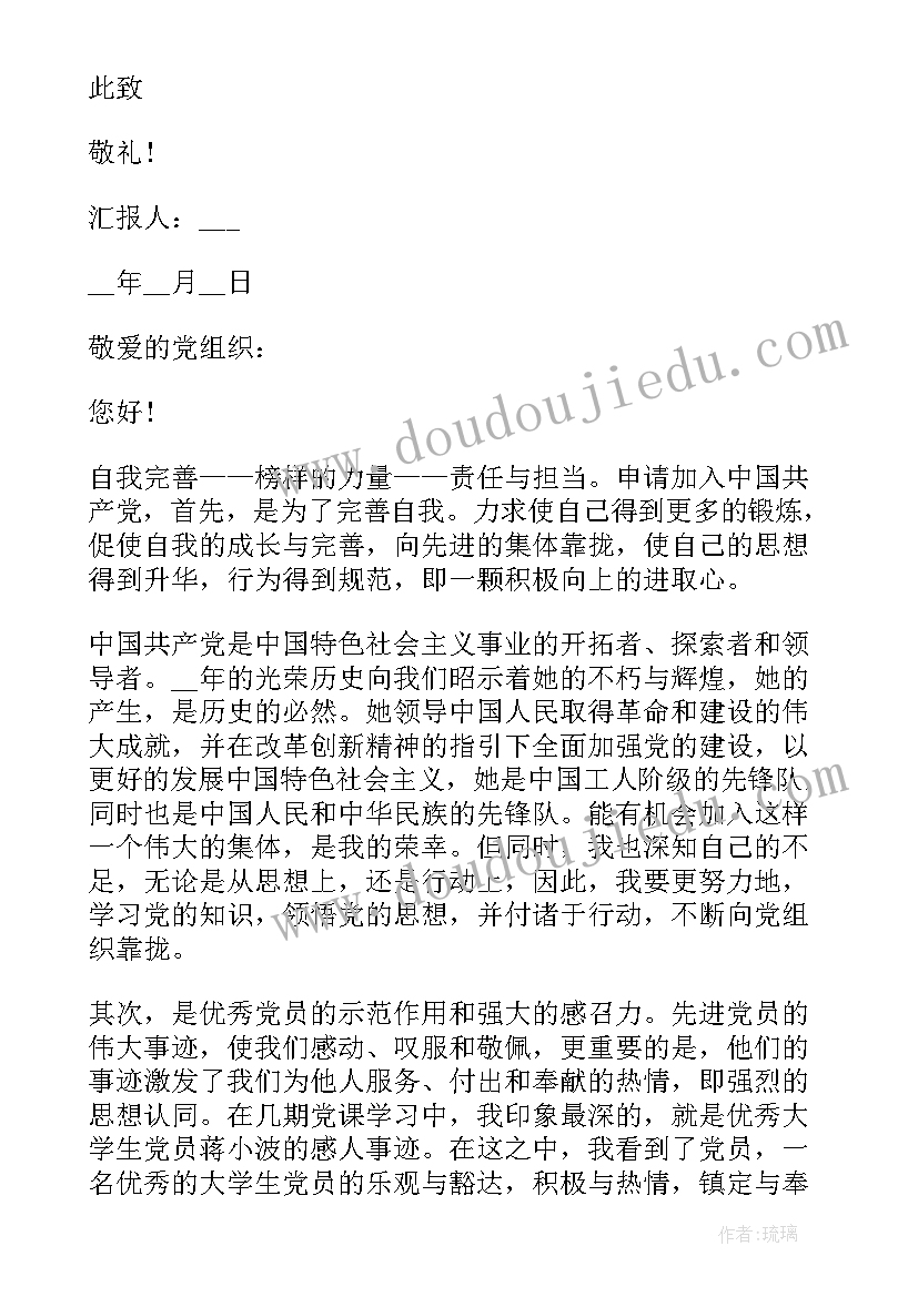 基层民警党员个人思想汇报材料(精选6篇)