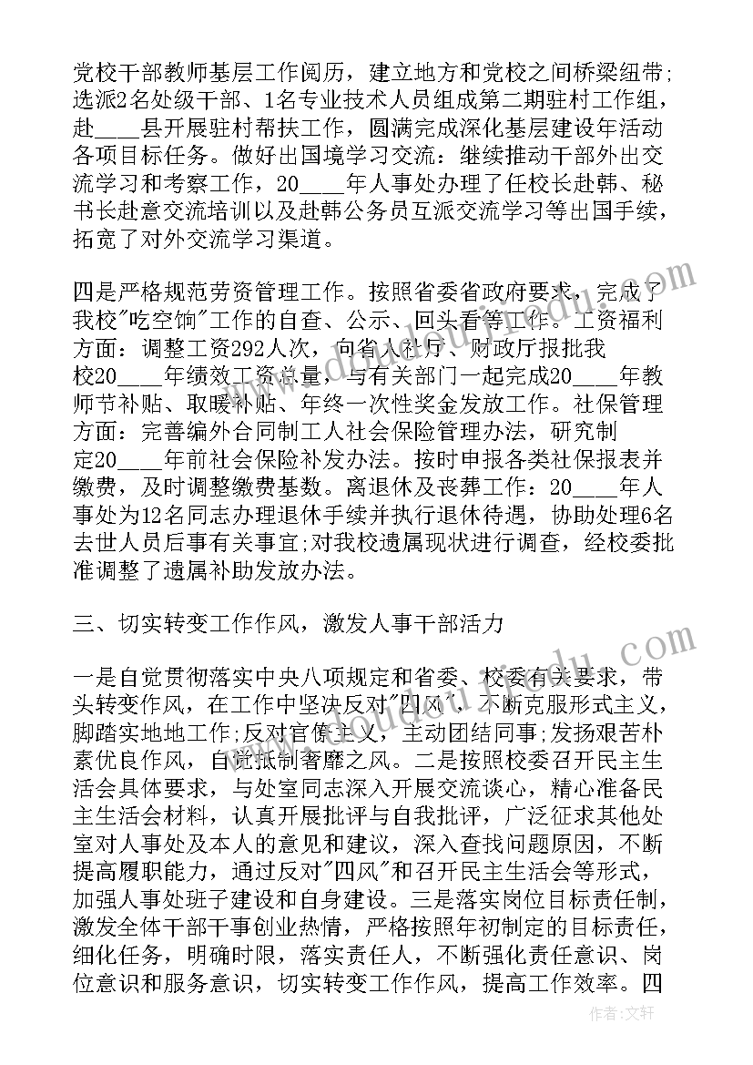 组织原则思想汇报 组织人事个人工作述职报告(大全8篇)