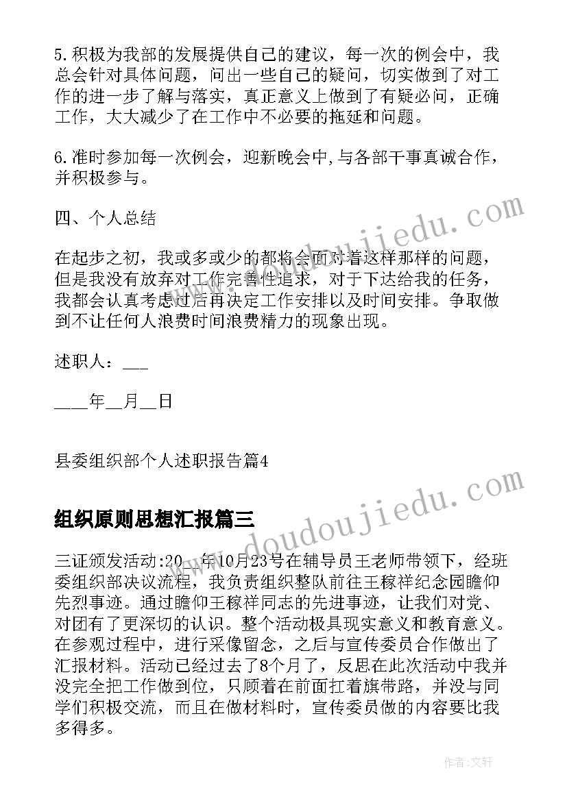 组织原则思想汇报 组织人事个人工作述职报告(大全8篇)