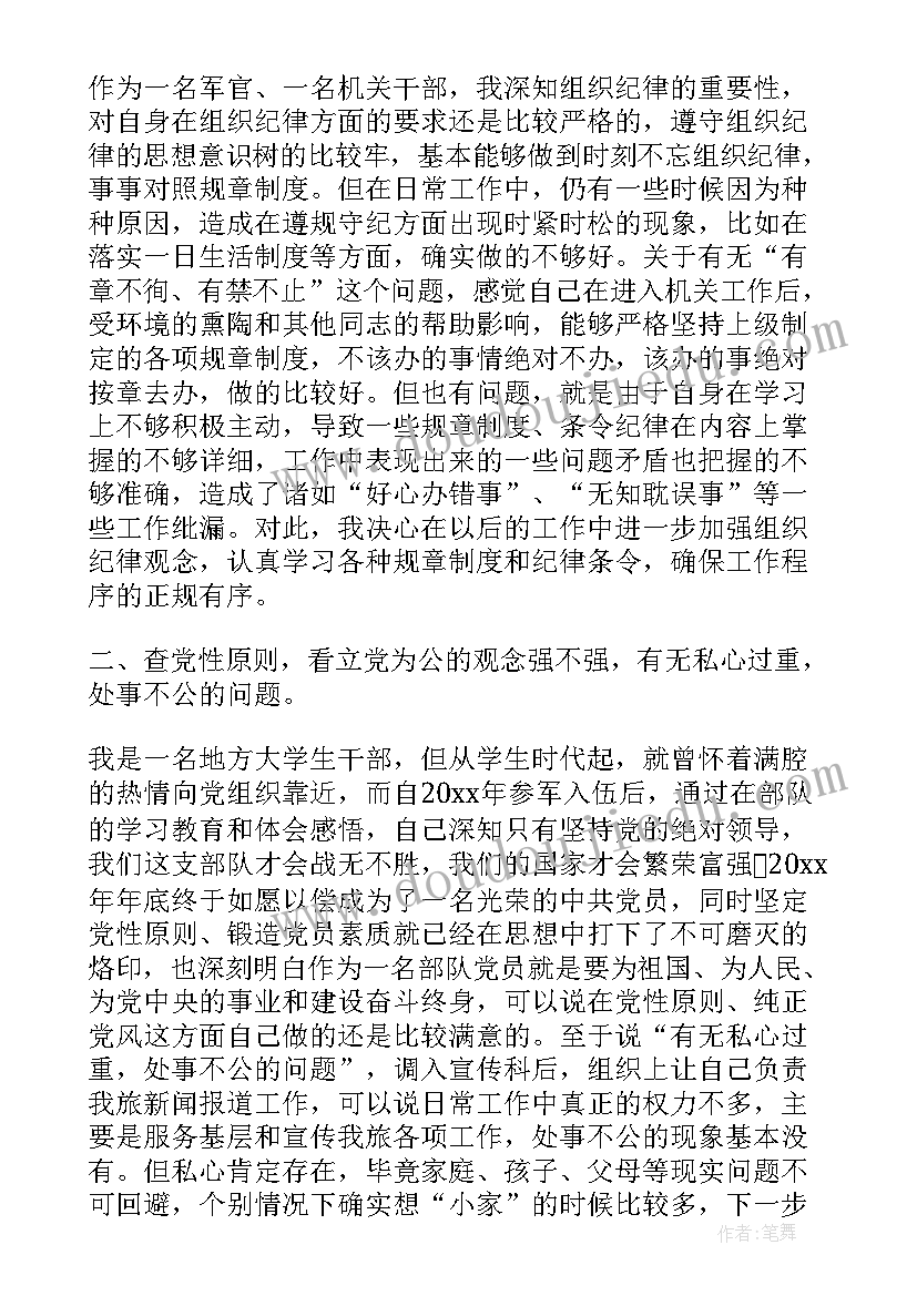 部队思想汇报履职尽责方面(大全7篇)