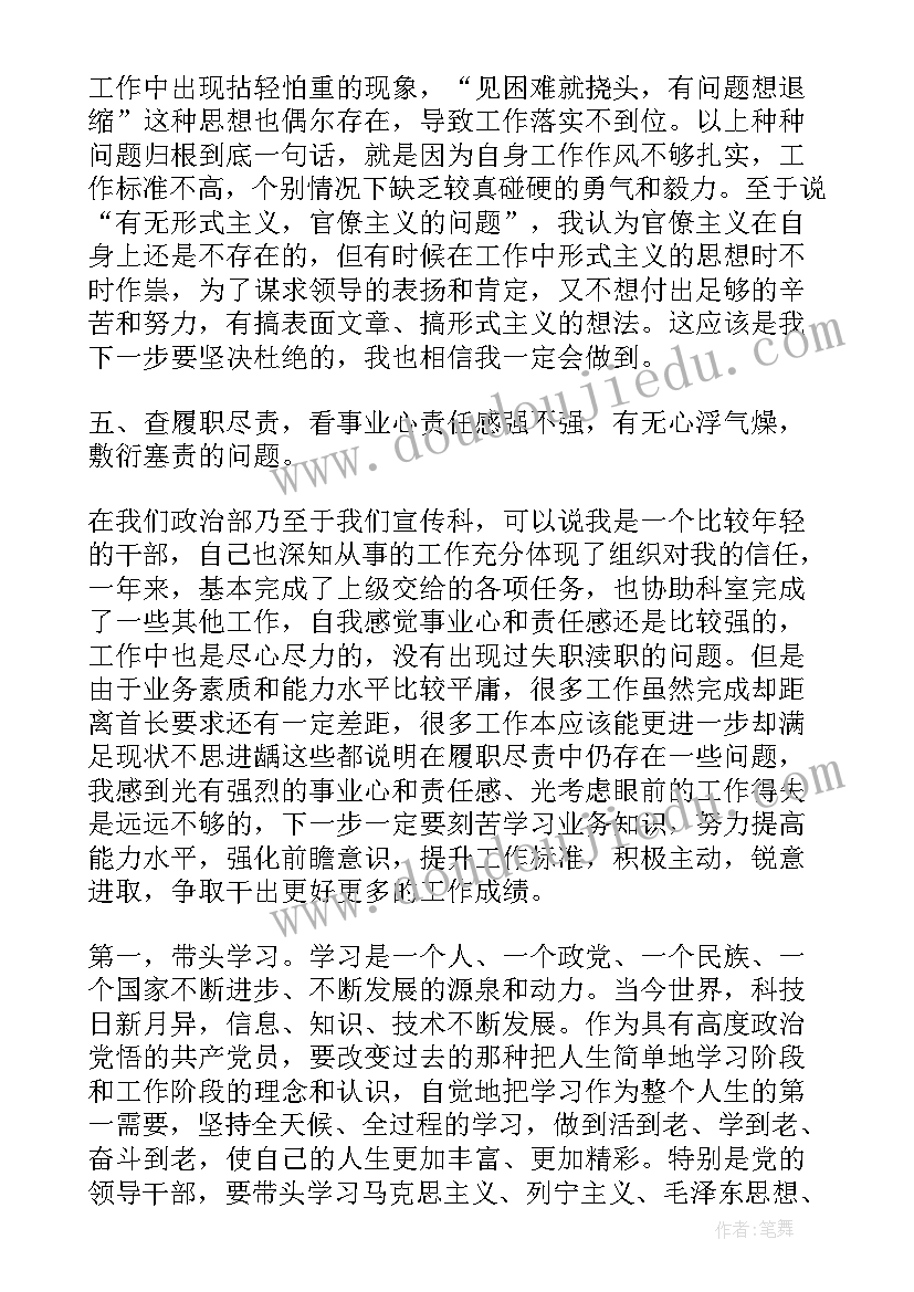 部队思想汇报履职尽责方面(大全7篇)