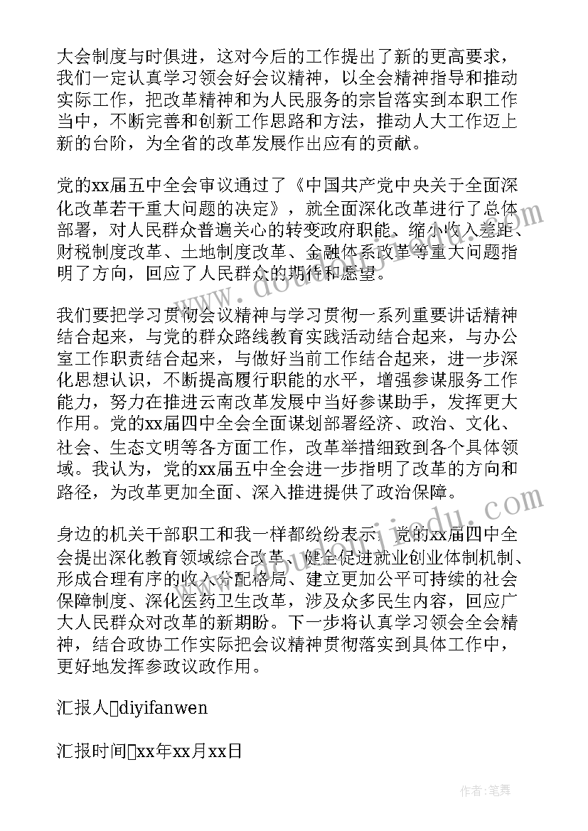 最新思想汇报严格要求自己大学生(汇总9篇)