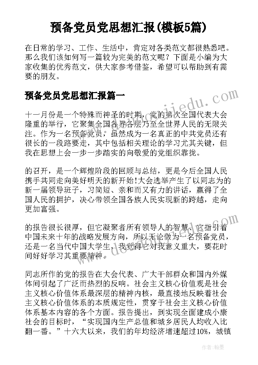 2023年中班社会活动红绿灯教案课 幼儿园中班社会活动设计(精选8篇)