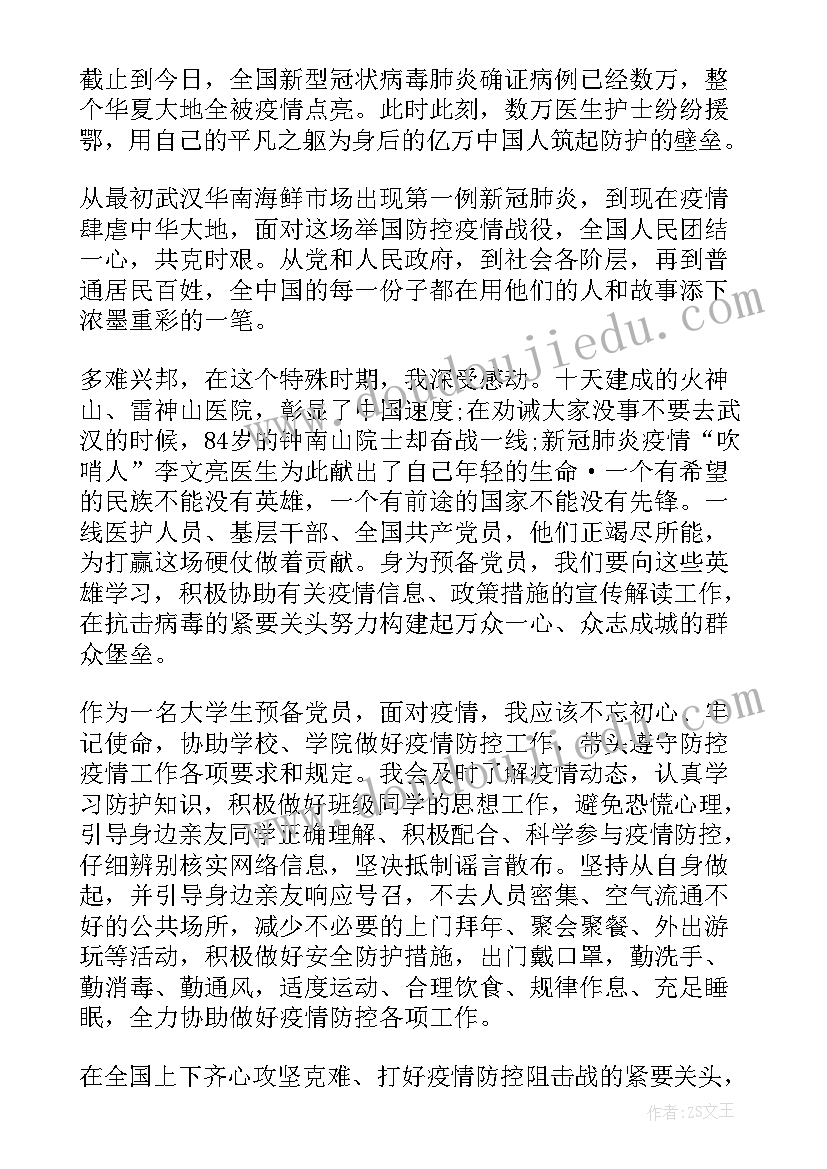 最新预备党员第一季度思想汇报版 预备党员第一季度思想汇报(模板6篇)