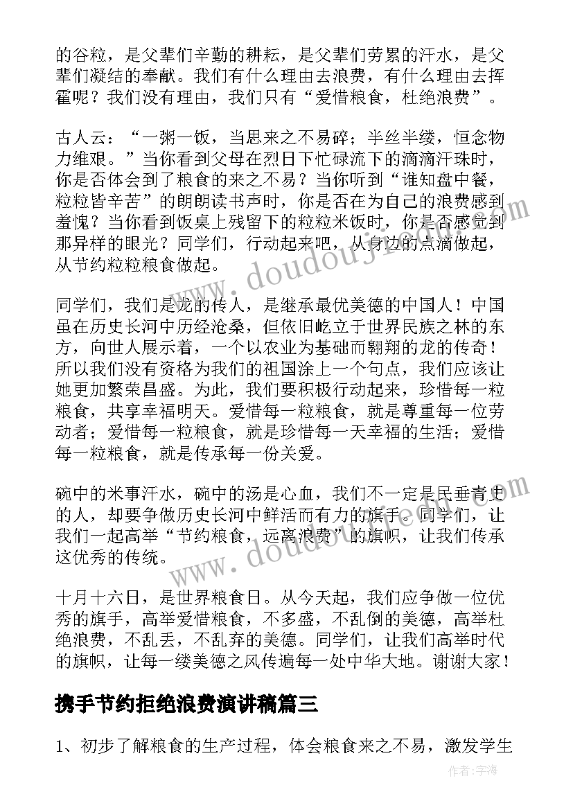 最新携手节约拒绝浪费演讲稿 厉行节约反对浪费演讲稿(汇总8篇)