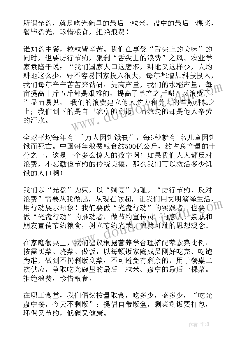 最新携手节约拒绝浪费演讲稿 厉行节约反对浪费演讲稿(汇总8篇)