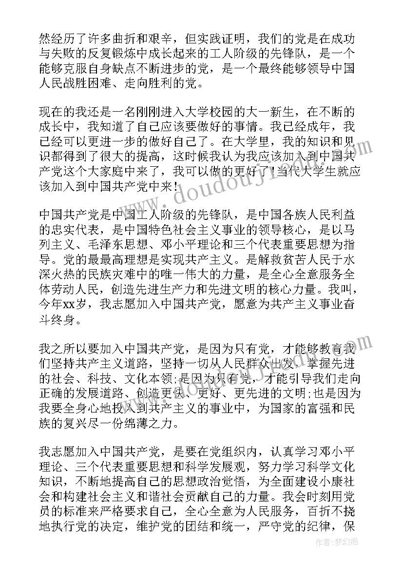 2023年思想汇报月大学生(大全5篇)