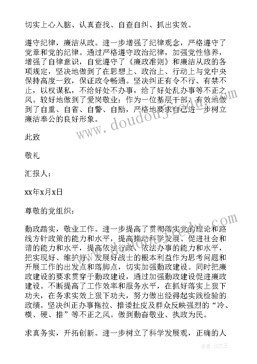 自查自纠警示教育思想汇报材料 部队党员自查自纠思想汇报部队士官党员自查自纠思想汇报(优质5篇)