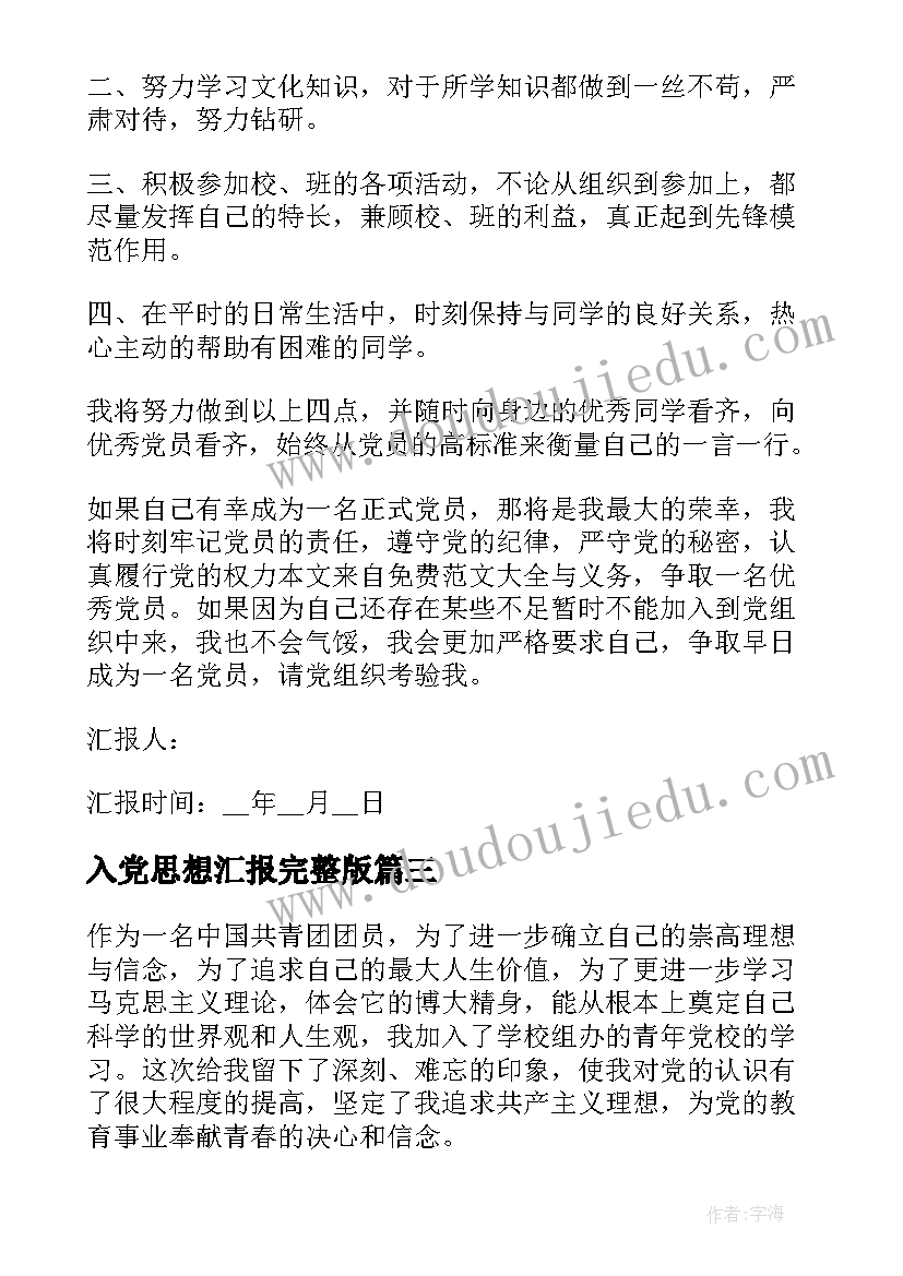 2023年入党思想汇报完整版 网课党课思想汇报(实用5篇)