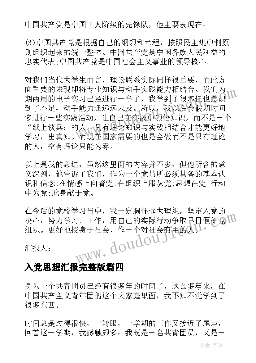 2023年入党思想汇报完整版 网课党课思想汇报(实用5篇)