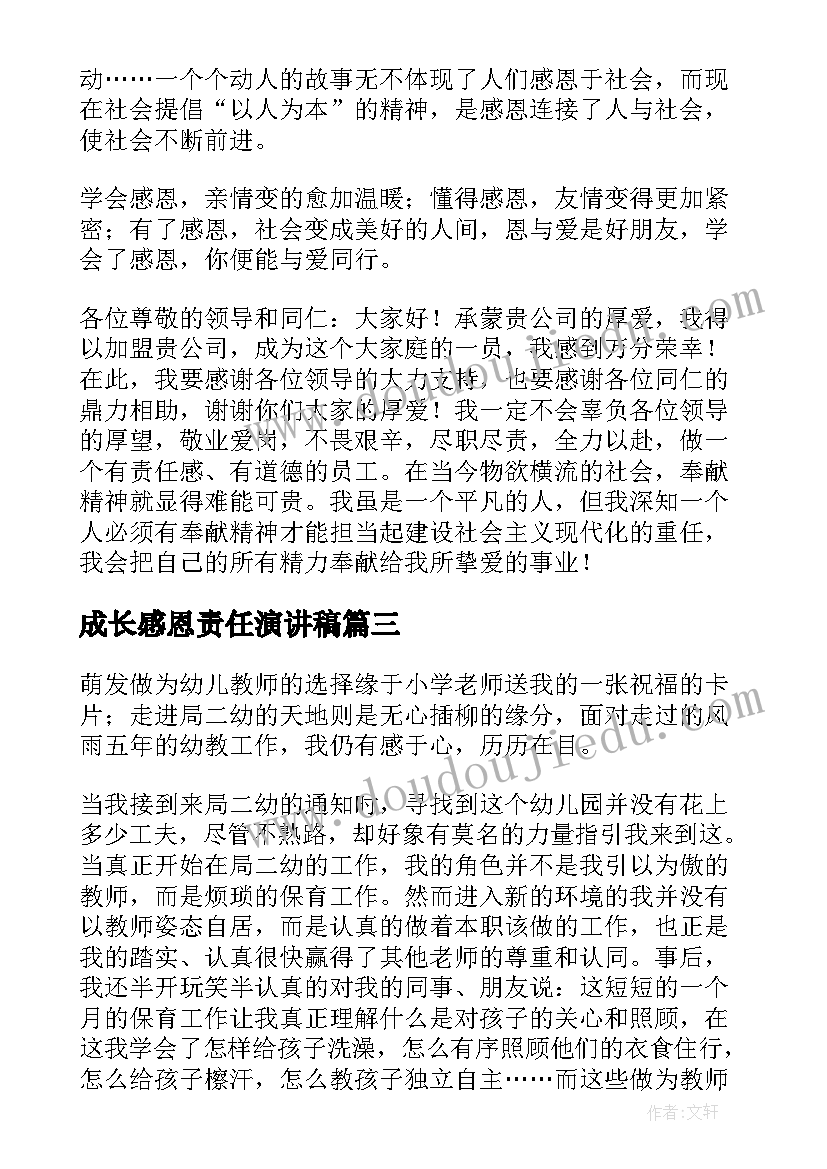 最新成长感恩责任演讲稿 感恩责任奉献演讲稿(优质10篇)