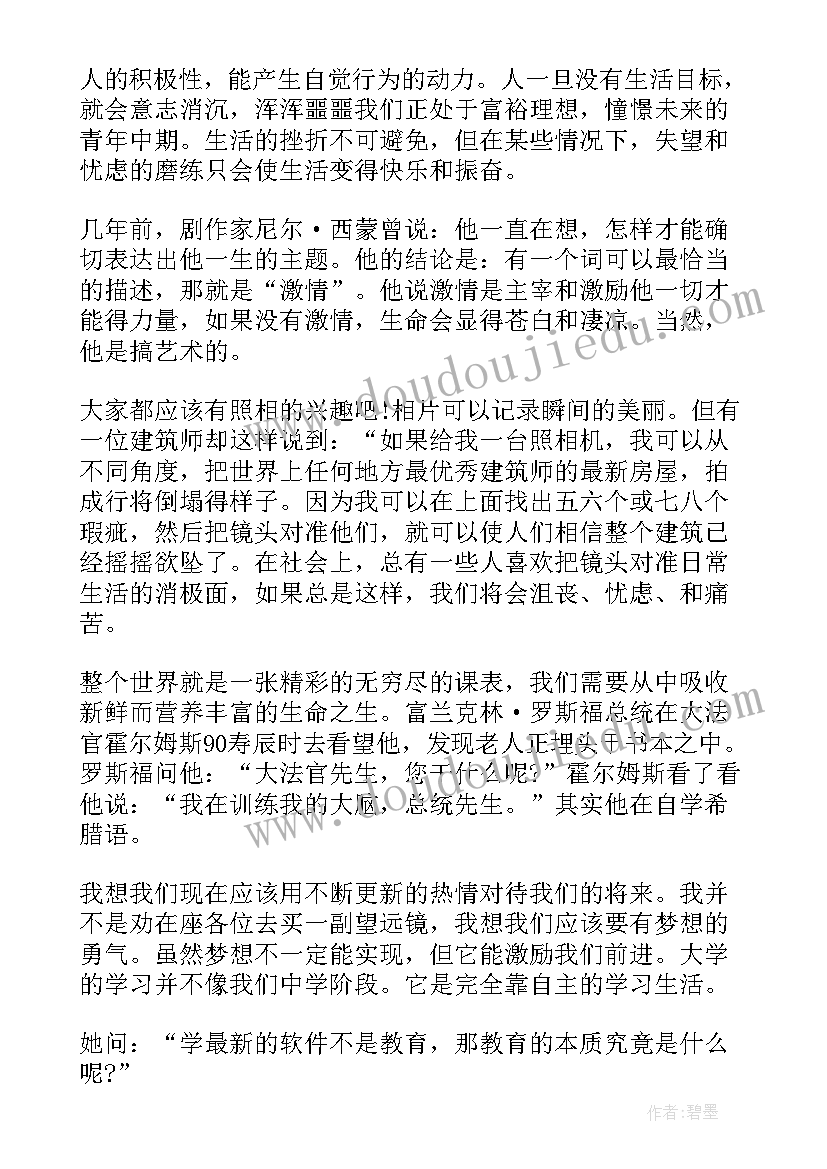 大一新生的演讲稿英语格式(通用6篇)