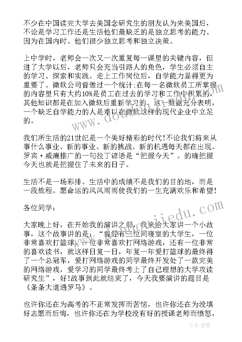 大一新生的演讲稿英语格式(通用6篇)