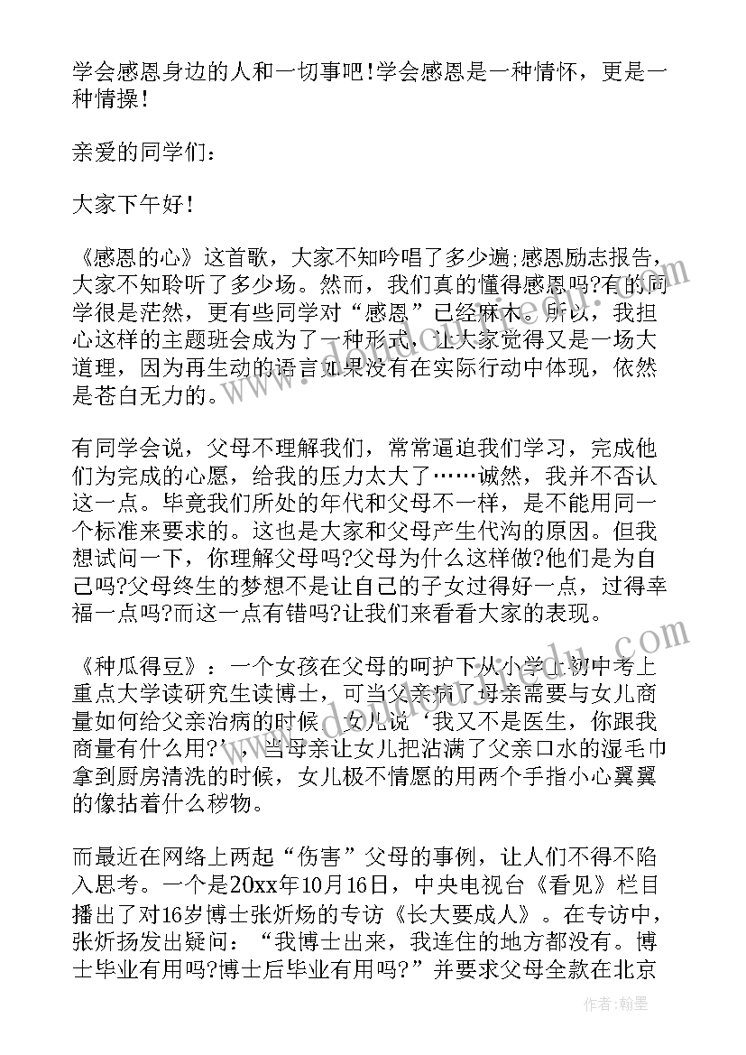 2023年感恩从身边小事做起演讲稿 感恩身边的人演讲稿(通用6篇)