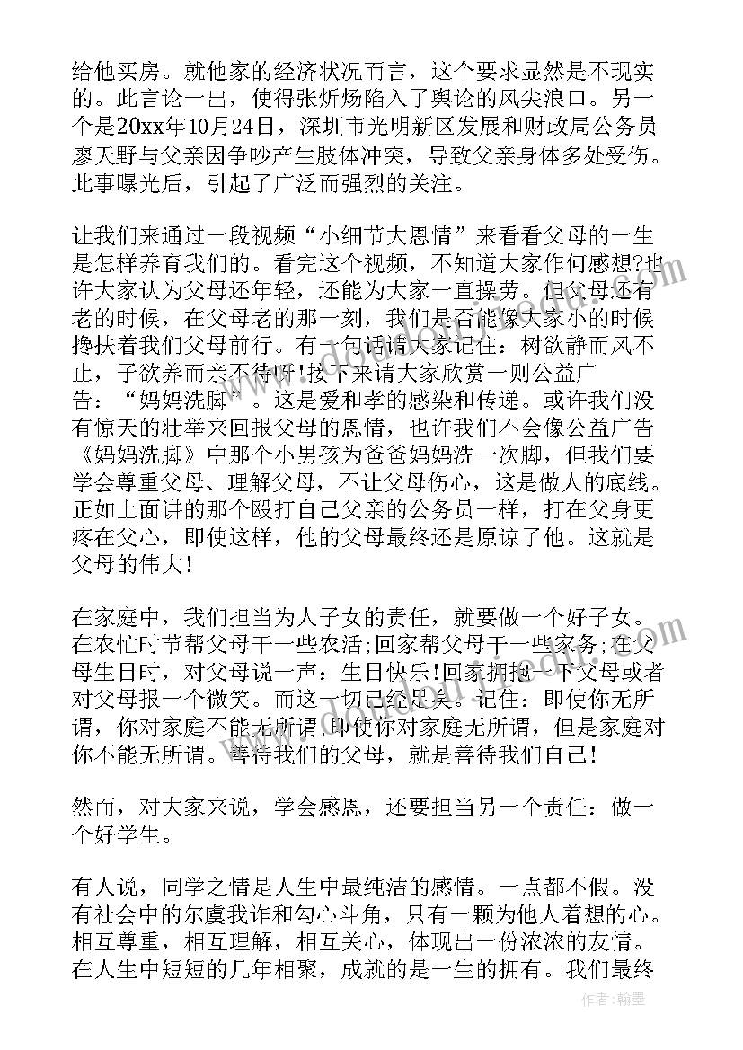 2023年感恩从身边小事做起演讲稿 感恩身边的人演讲稿(通用6篇)