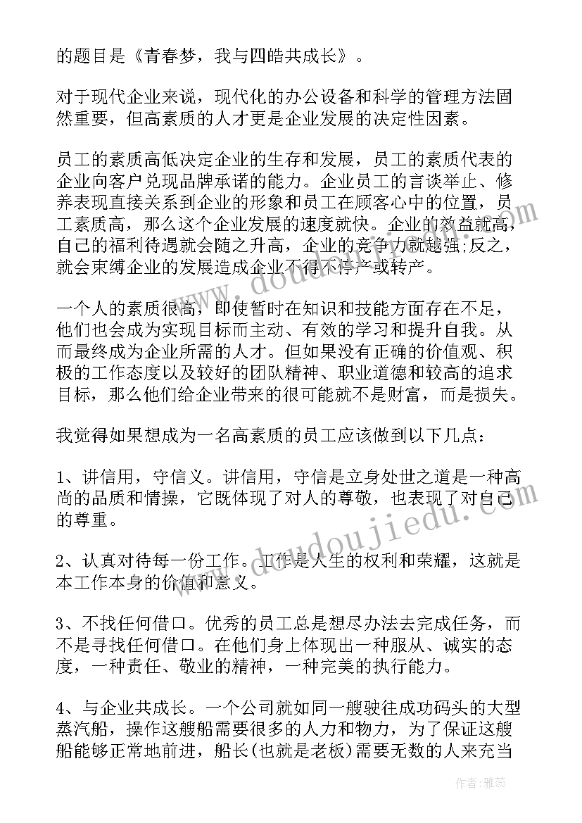 2023年我与幼儿园共同成长演讲比赛 我与家乡成长演讲稿(优秀9篇)