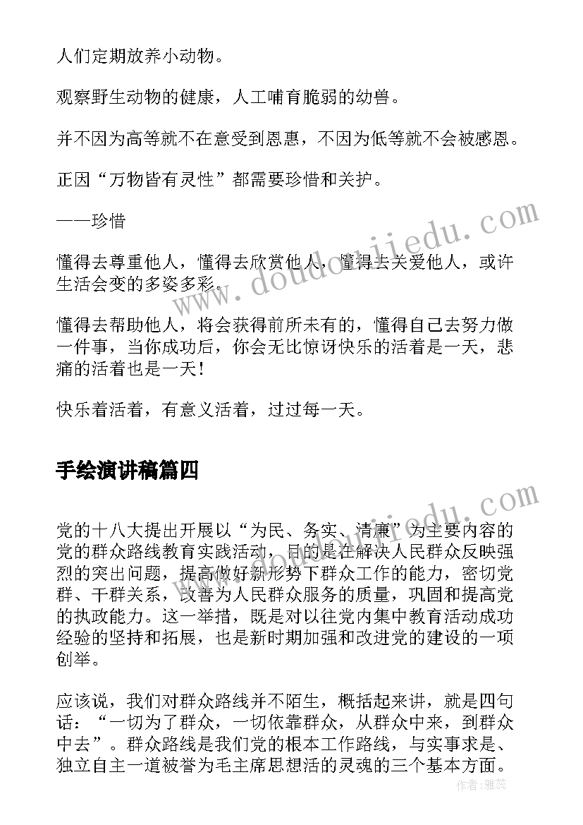 最新手绘演讲稿 演讲稿(优秀7篇)