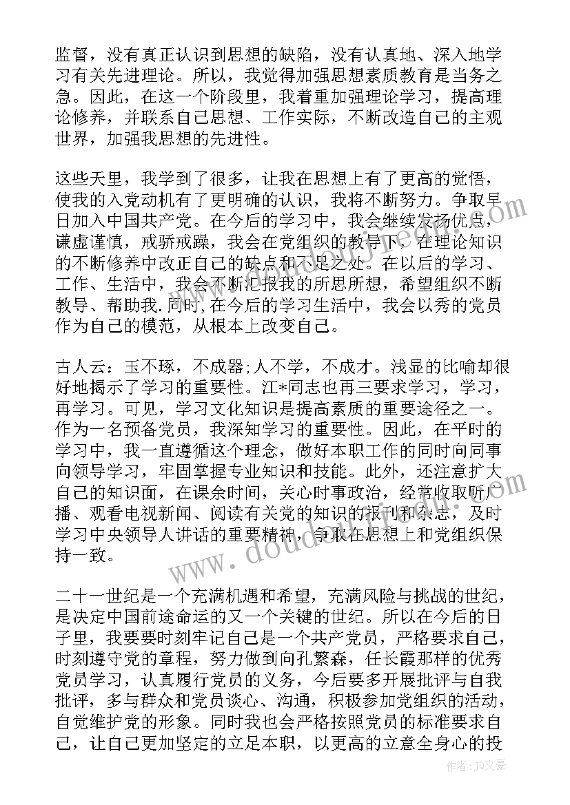 发展党员需要写思想汇报吗(优质10篇)