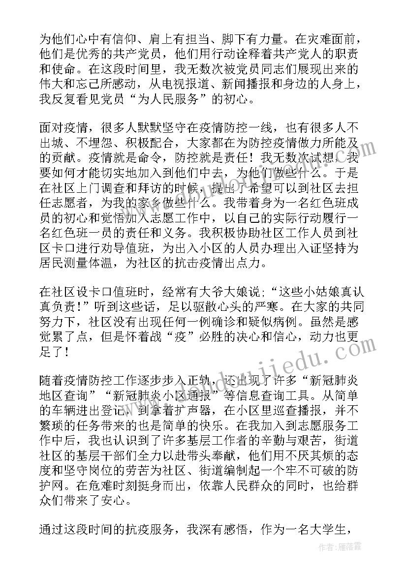 2023年战疫行动思想汇报(优秀5篇)