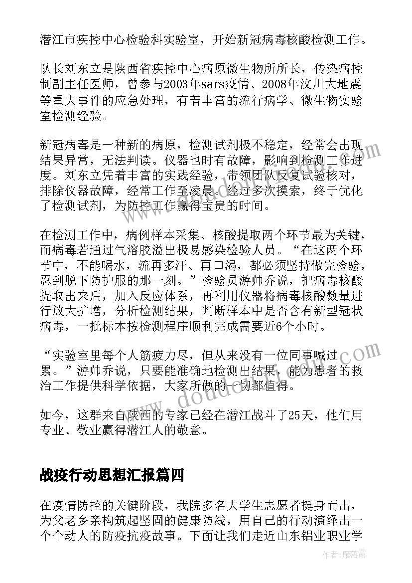 2023年战疫行动思想汇报(优秀5篇)