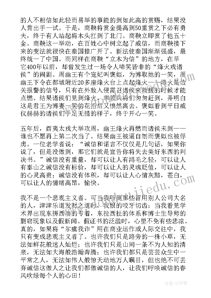 最新大学生诚信演讲稿题目 诚信演讲稿大学生(通用5篇)