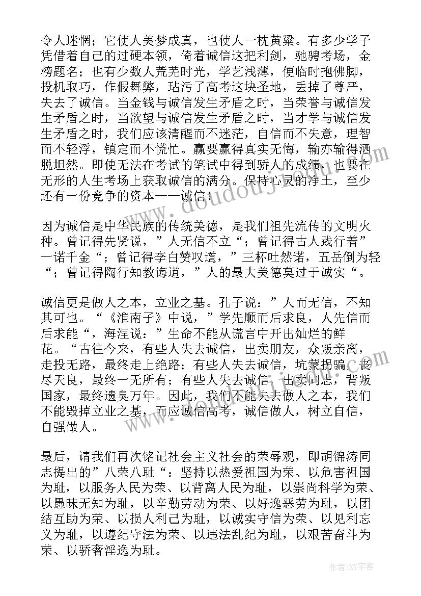 最新大学生诚信演讲稿题目 诚信演讲稿大学生(通用5篇)