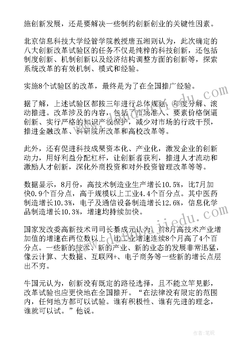 改革创新演讲稿三分钟 八大创新改革试验区(精选5篇)