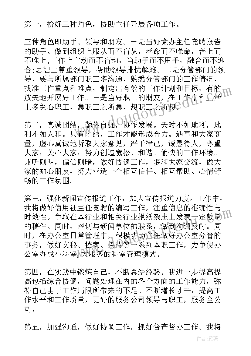 2023年教务处副主任竞聘演讲稿 副主任竞聘演讲稿(优秀7篇)