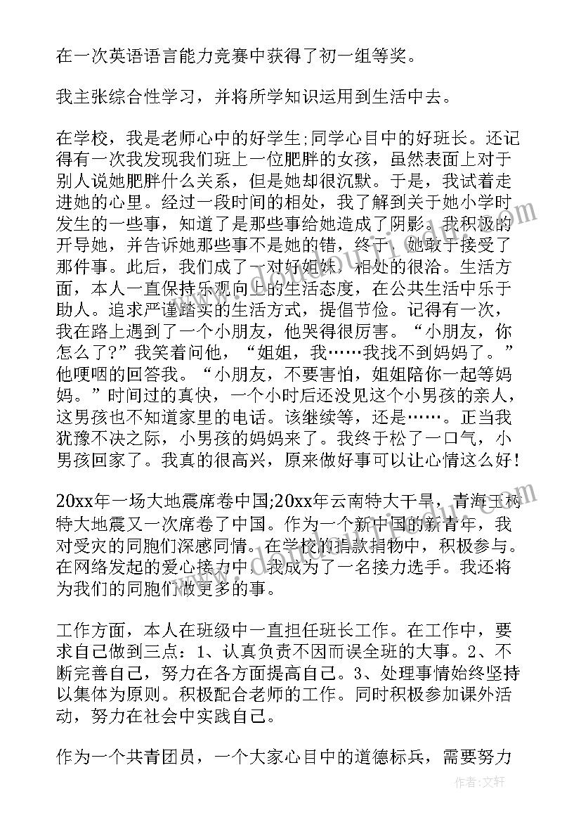 2023年六小标兵运动小达人自荐理由(通用5篇)