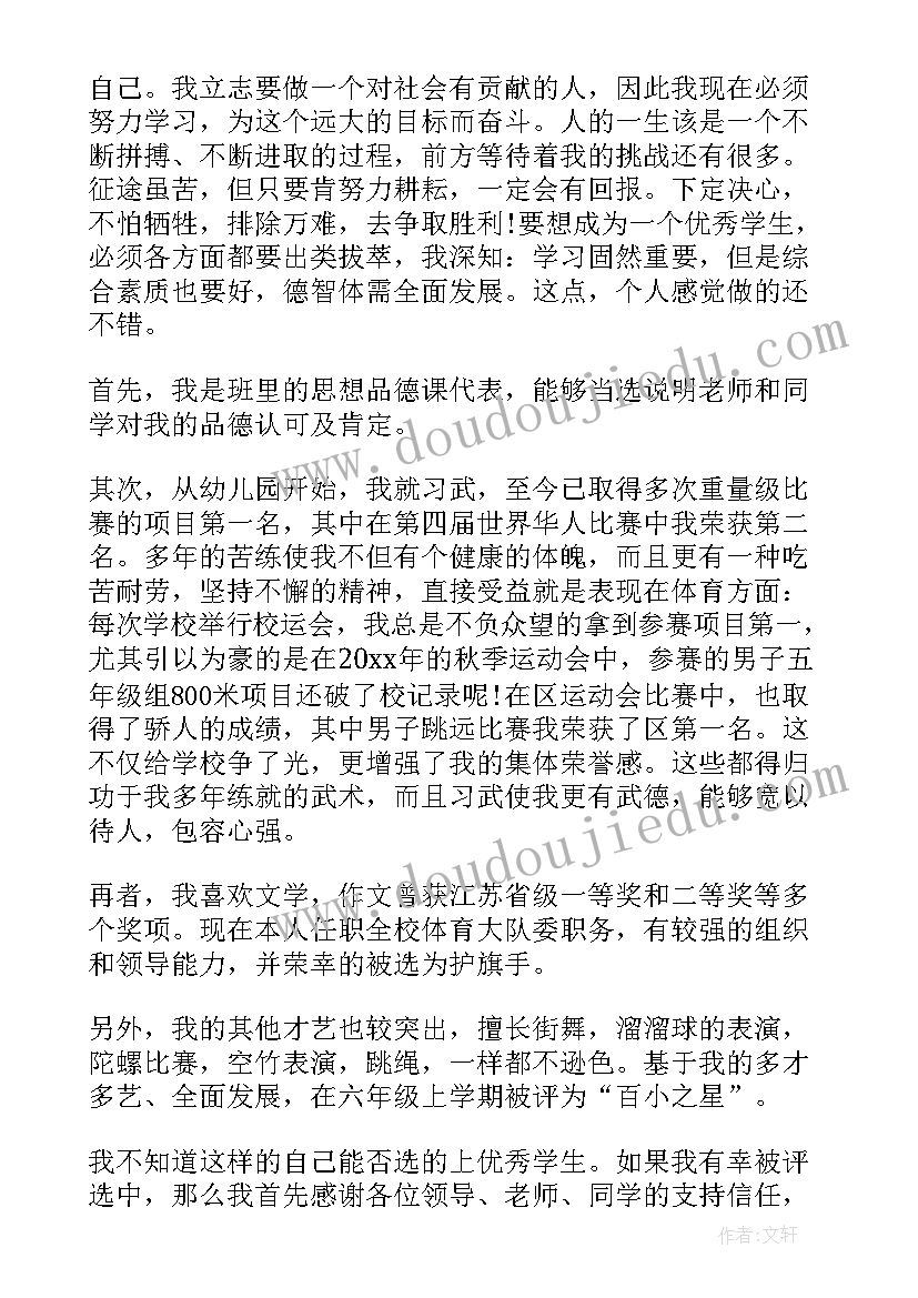 2023年六小标兵运动小达人自荐理由(通用5篇)