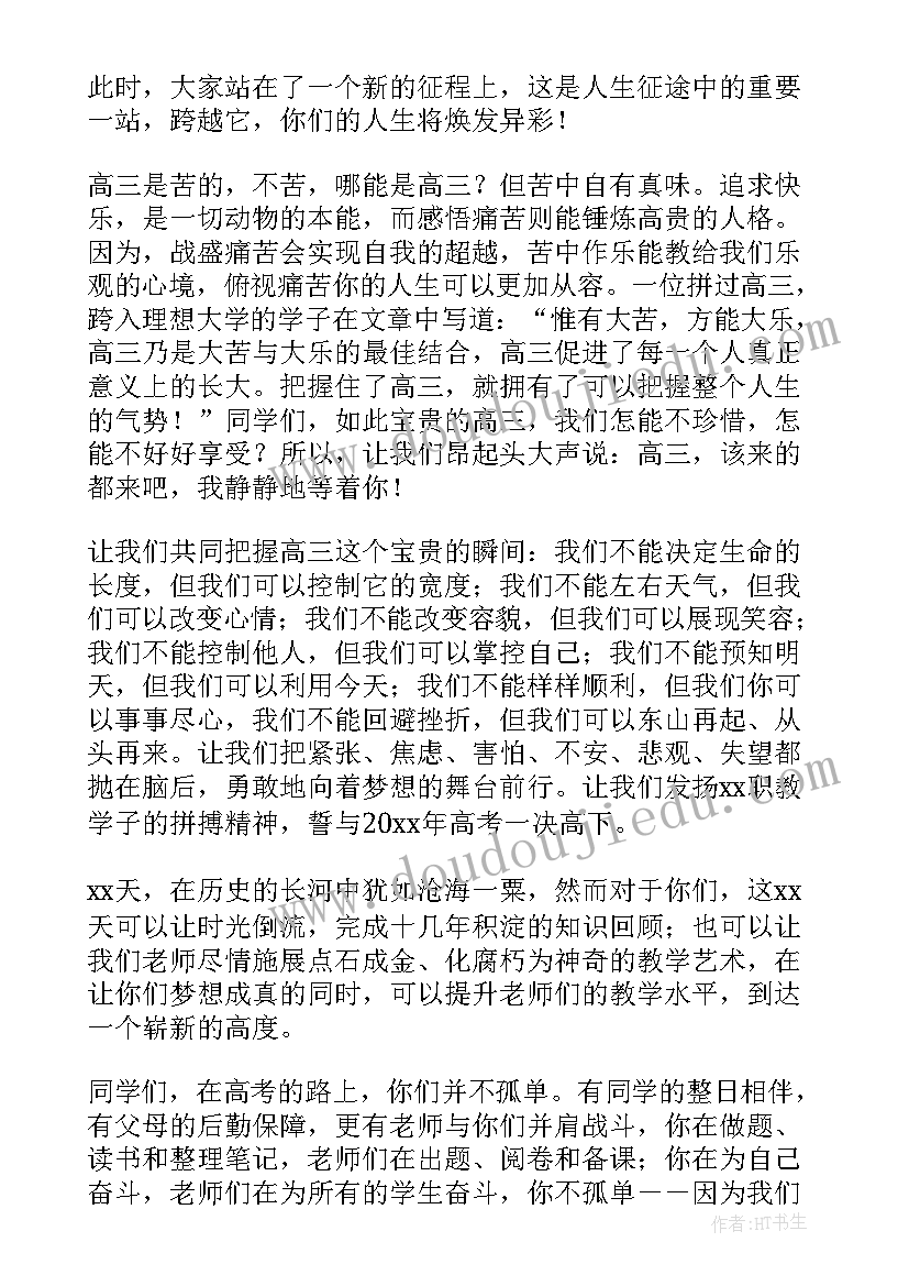 最新十八岁成人礼高考动员演讲稿(通用10篇)