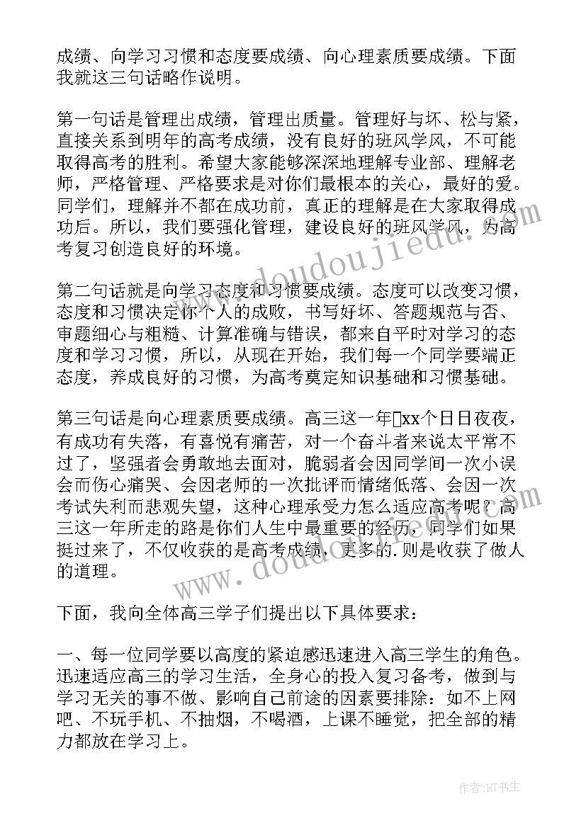 最新十八岁成人礼高考动员演讲稿(通用10篇)