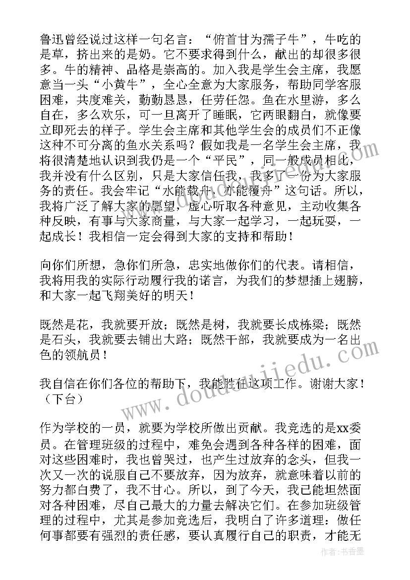 最新进学生会保卫部演讲稿(汇总8篇)