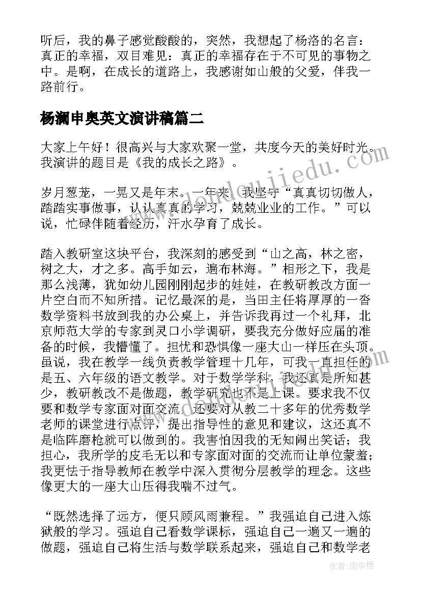 杨澜申奥英文演讲稿(优质6篇)