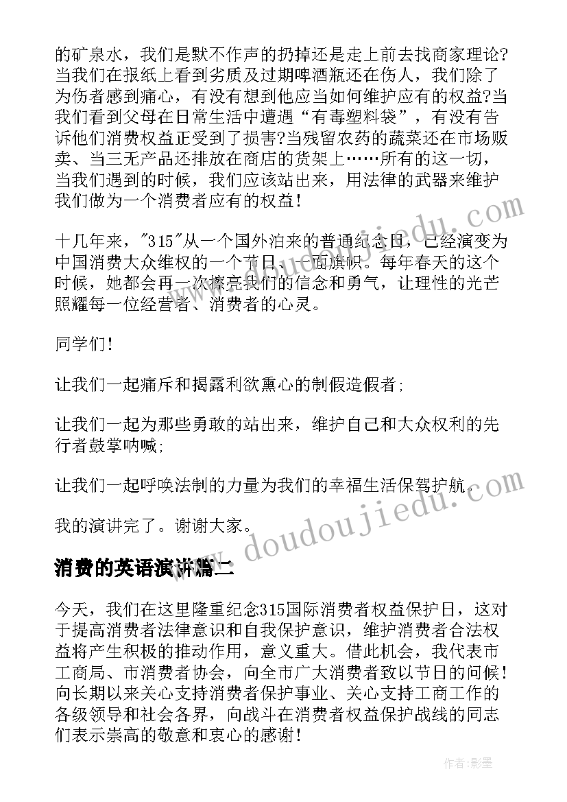 2023年消费的英语演讲 消费者权益日演讲稿(大全5篇)