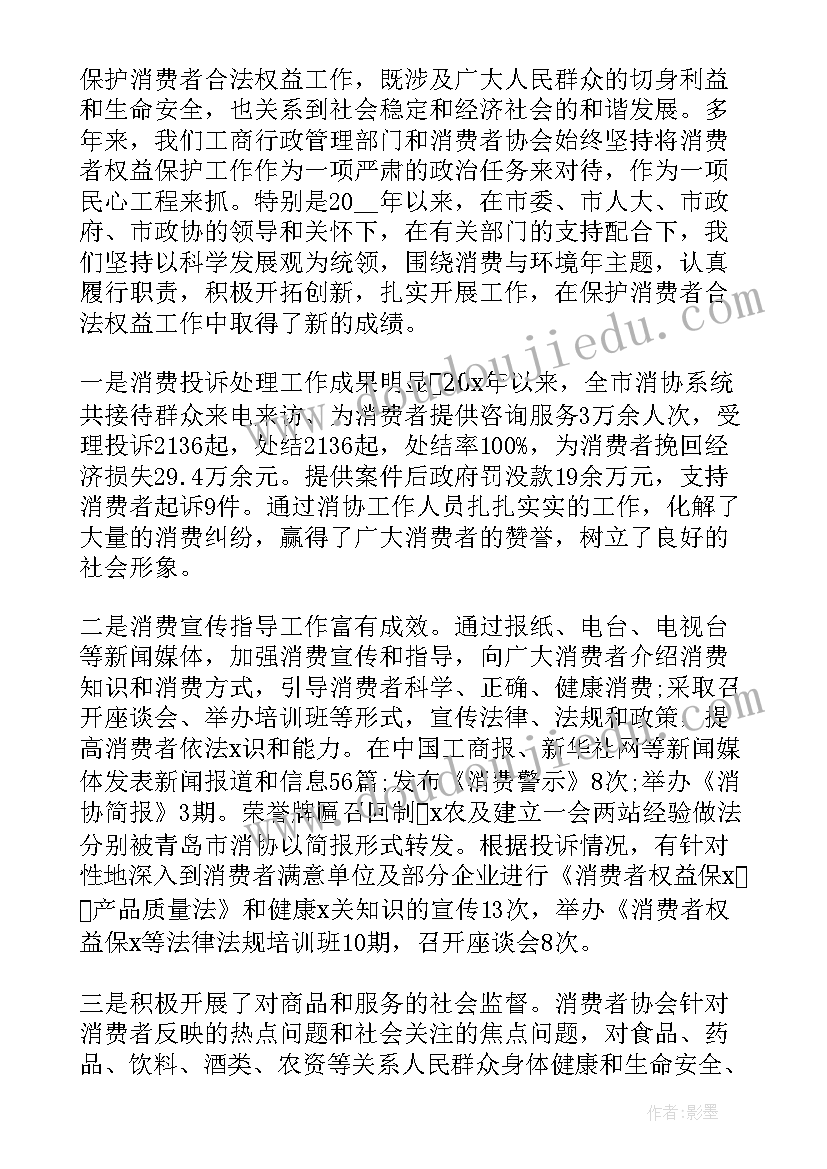 2023年消费的英语演讲 消费者权益日演讲稿(大全5篇)